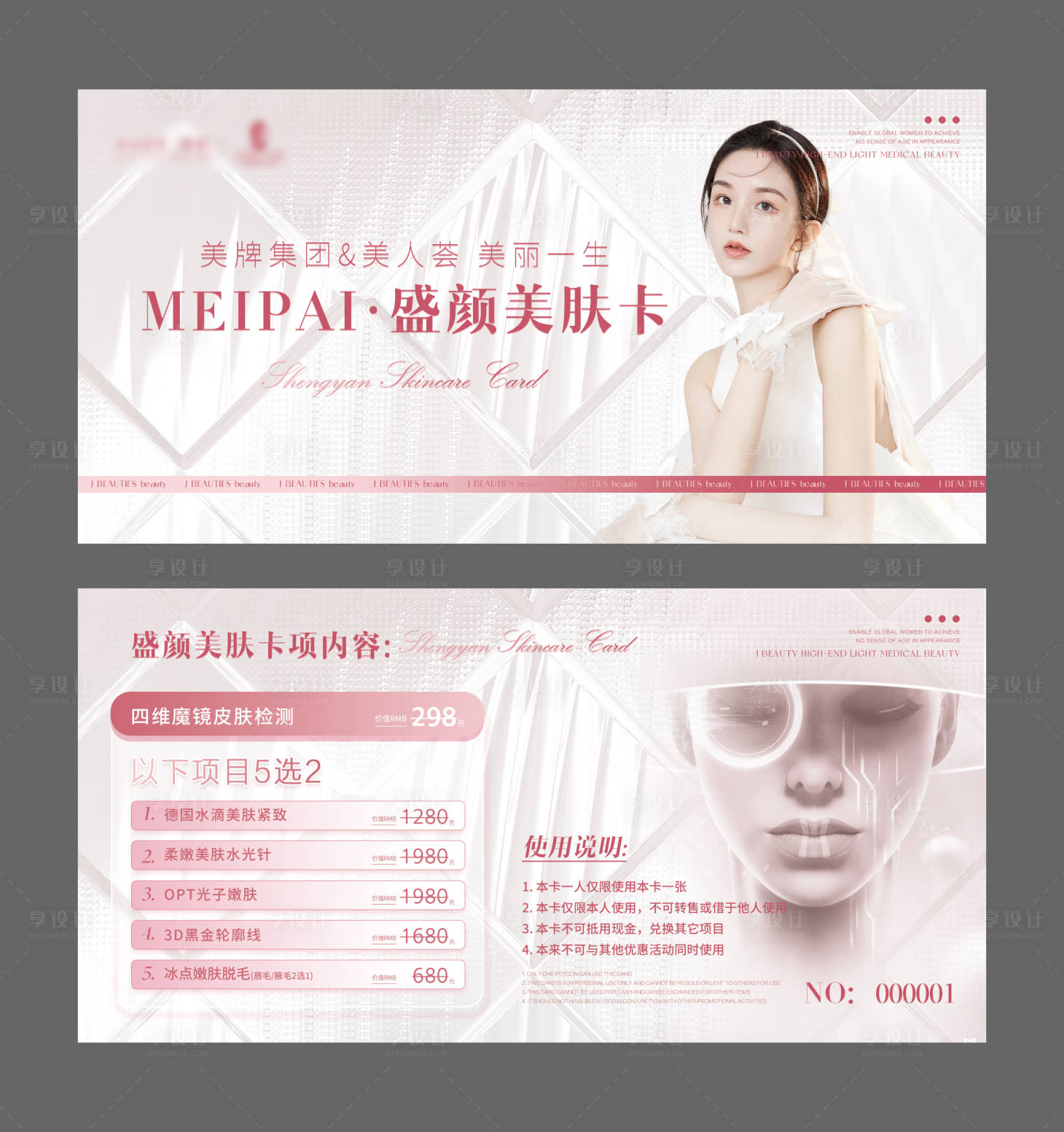 源文件下载【医美美肤活动卡券】编号：80090025281903346