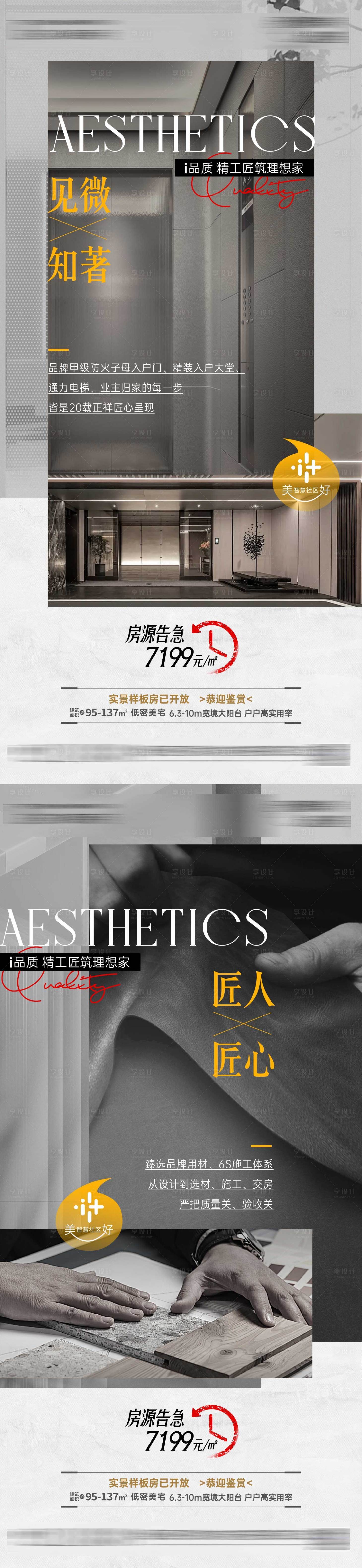 源文件下载【地产价值点海报】编号：53590025337625341