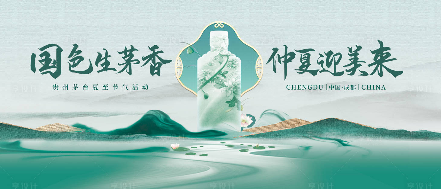 源文件下载【享设计】搜索编号：81760025369035026【白酒仲夏品鉴会背景板】