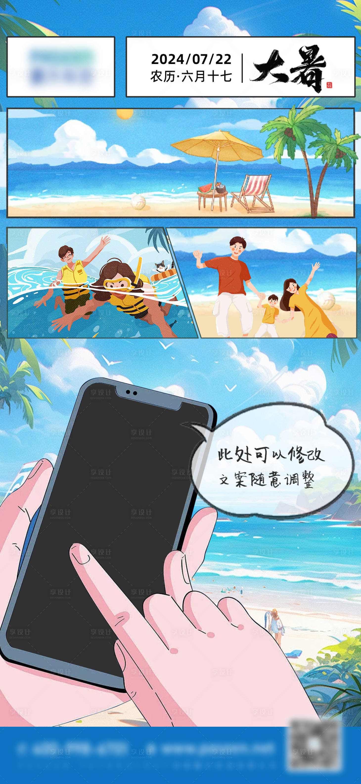 源文件下载【大暑节气海边度假漫画海报】编号：86650025199343983