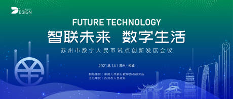 源文件下载【数字货币试行发布会背景板】编号：87700025344509318