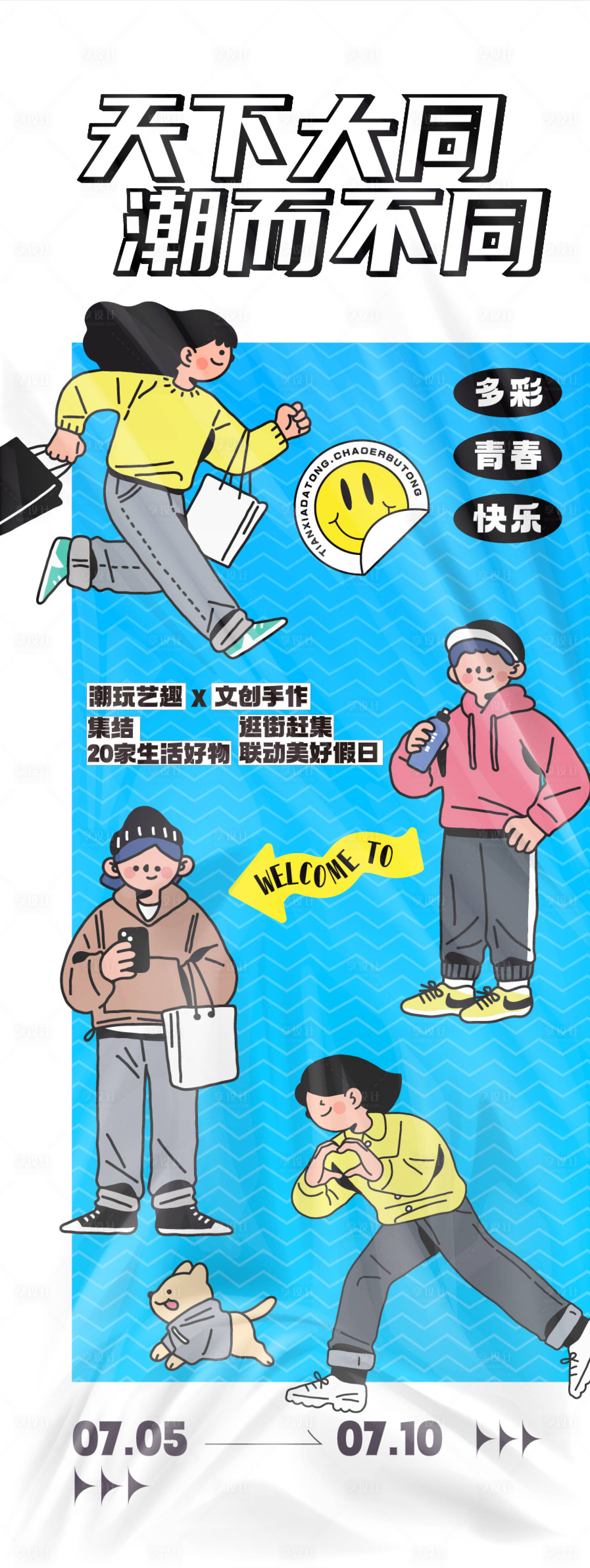 源文件下載【享設計】搜索編號：39990025097851185【趣味活動海報】