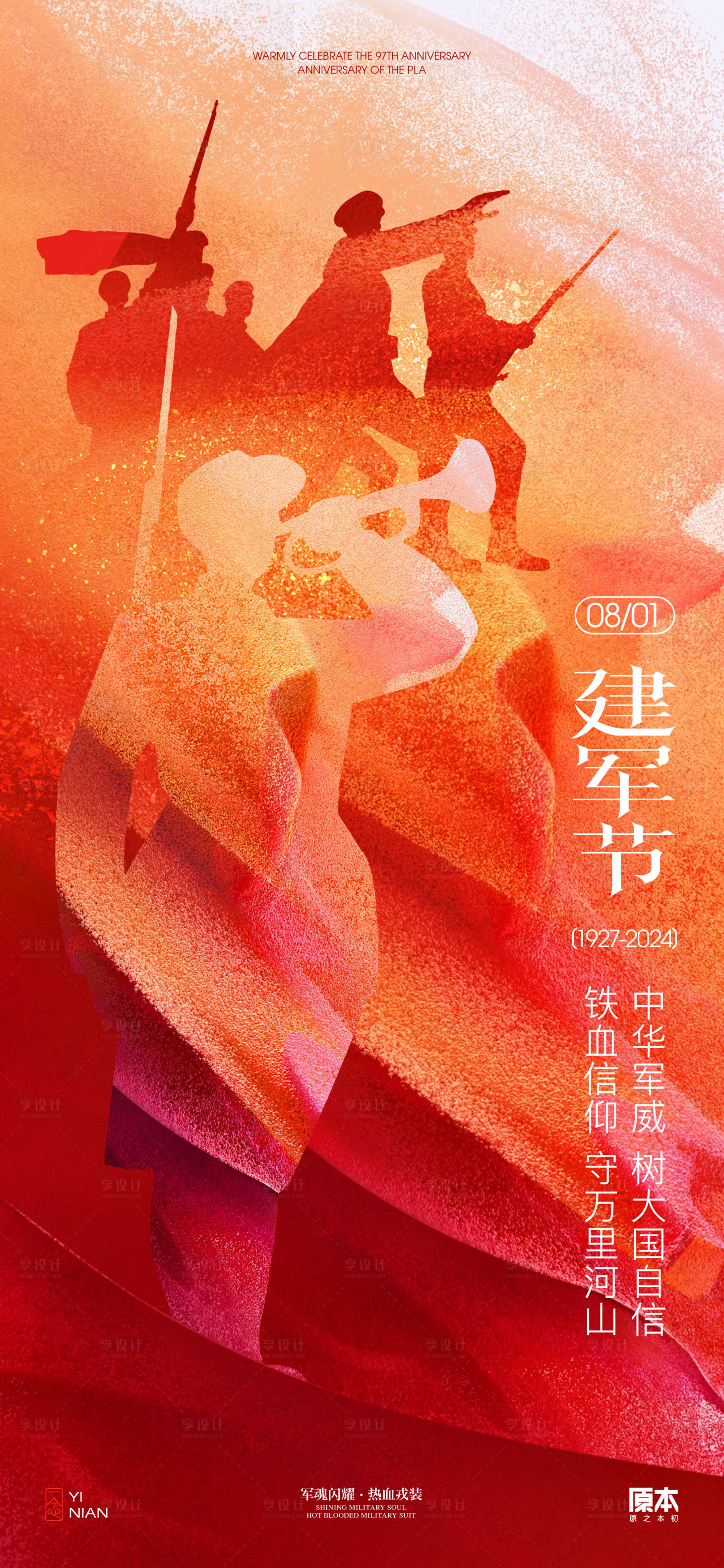 源文件下載【享設計】搜索編號：43270025036505321【建軍節簡約海報】