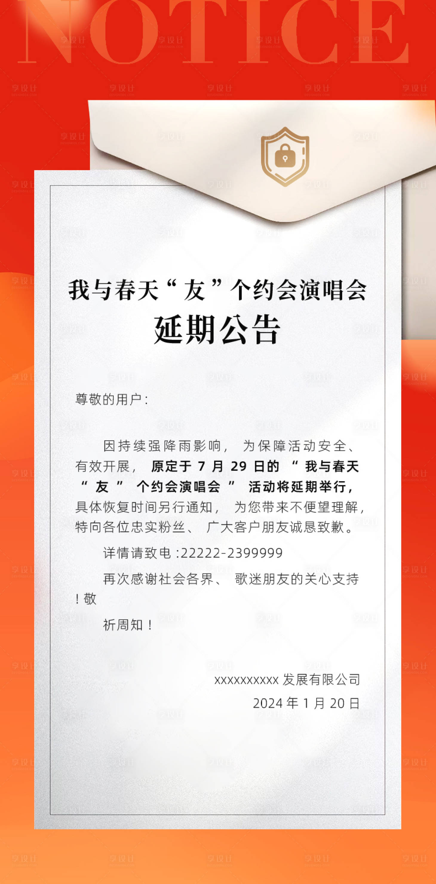 源文件下载【延期通知海报】编号：89950024895964662