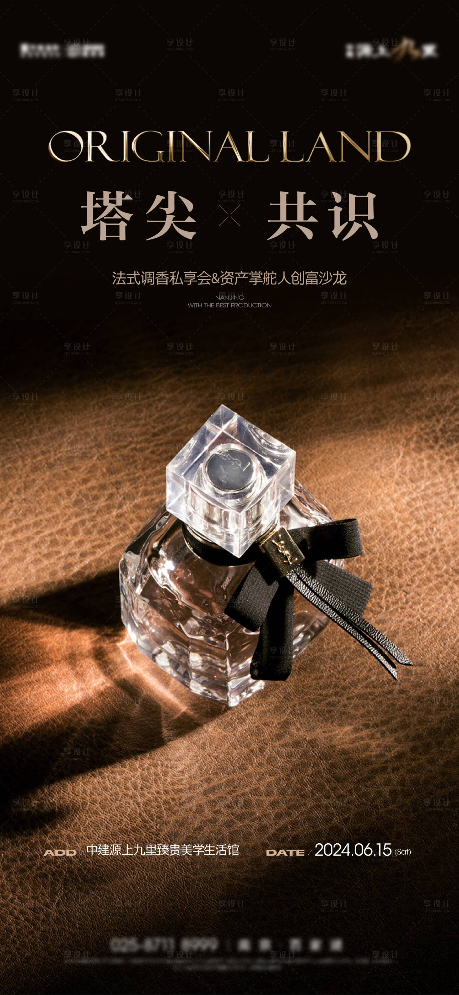 源文件下載【享設計】搜索編號：56060025013919308【香水圈層暖場活動海報】