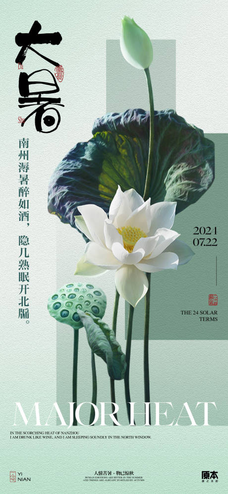 源文件下載【享設計】搜索編號：14820024972898907【大暑簡約海報】