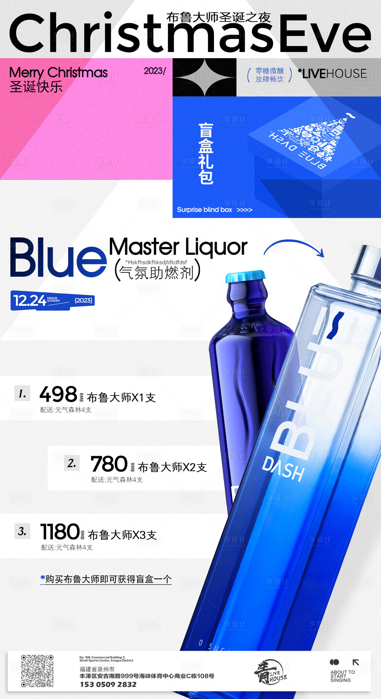 源文件下載【享設計】搜索編號：96830024989921649【布魯大師酒水套餐】