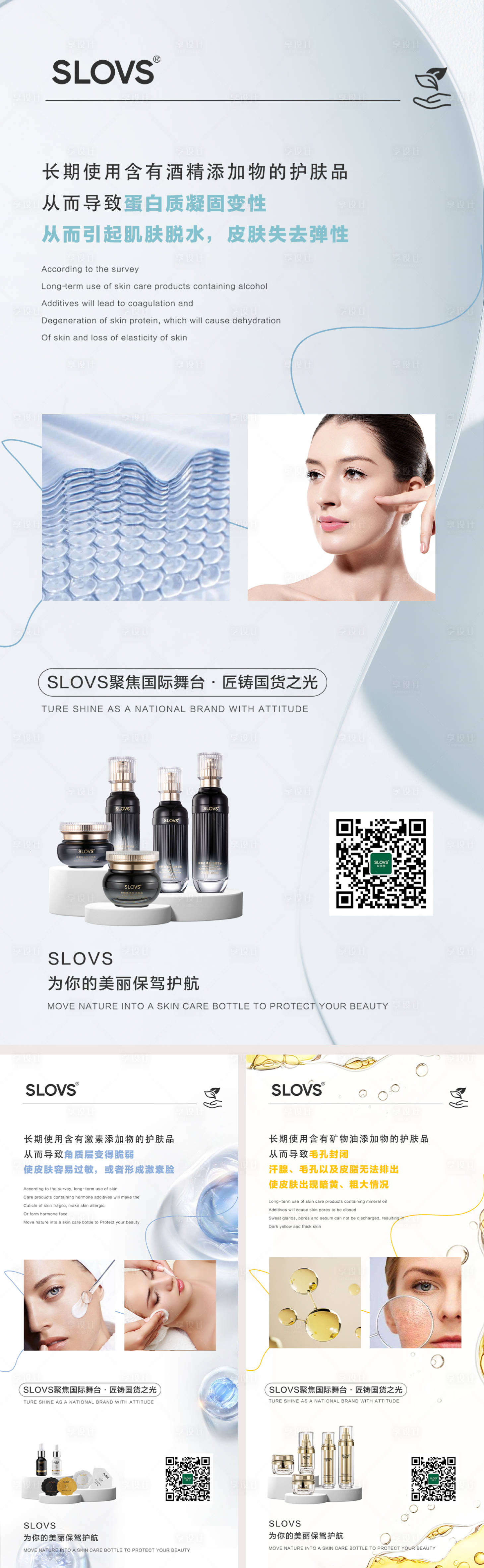源文件下载【享设计】搜索编号：93880025208256748【护肤品知识科普系列海报】