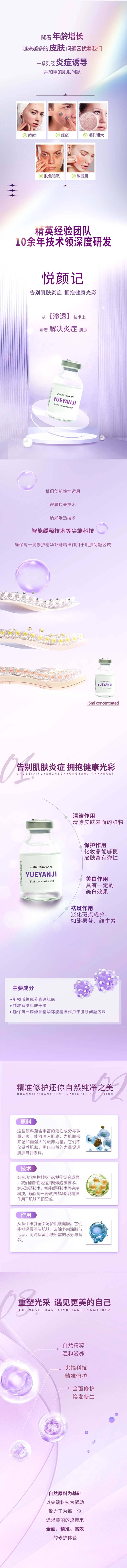 源文件下載【享設計】搜索編號：95070025237607069【醫(yī)美產(chǎn)品介紹長圖】