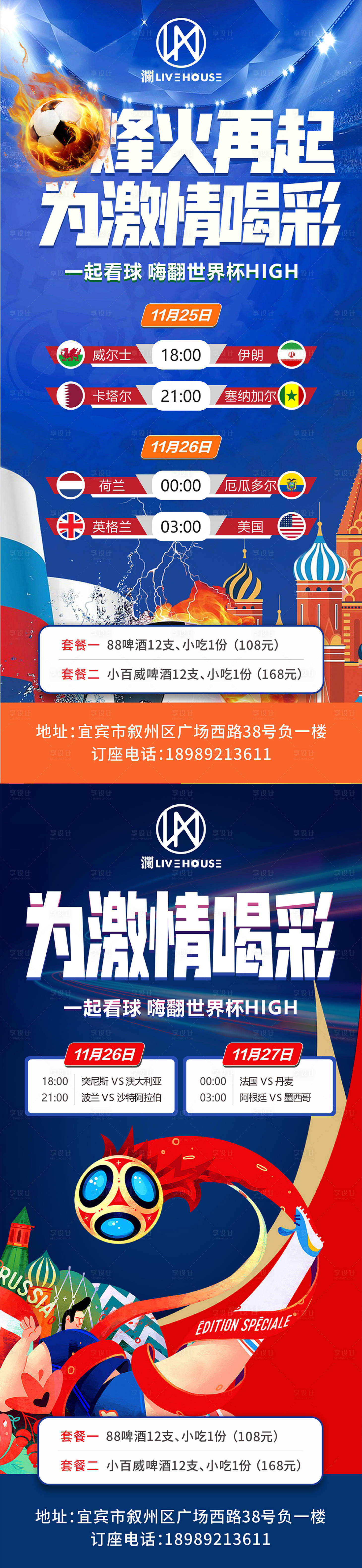 源文件下載【享設計】搜索編號：58680025398042827【世界杯啤酒活動系列海報】