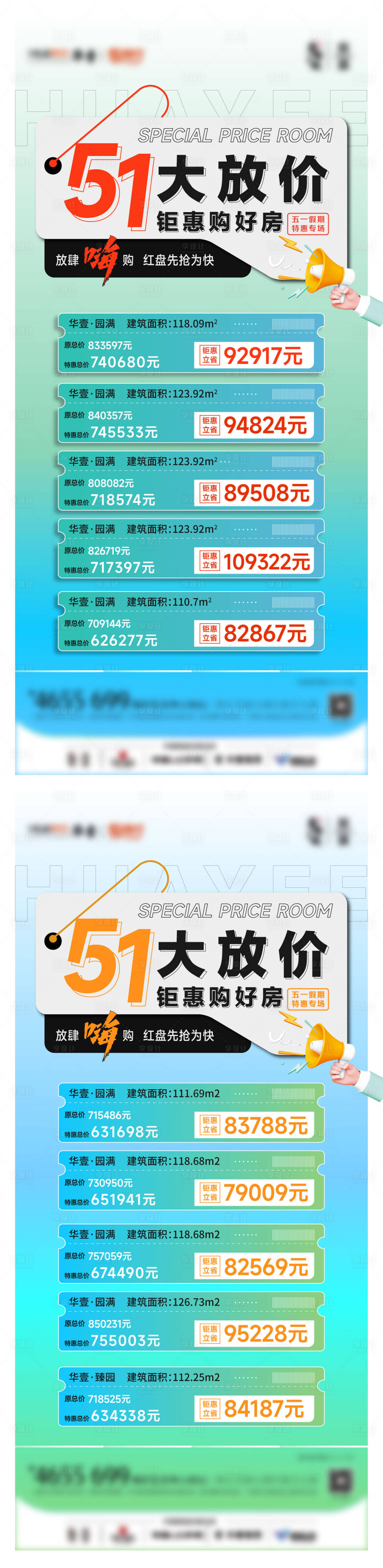 源文件下载【享设计】搜索编号：29760024975926767【特价房海报】