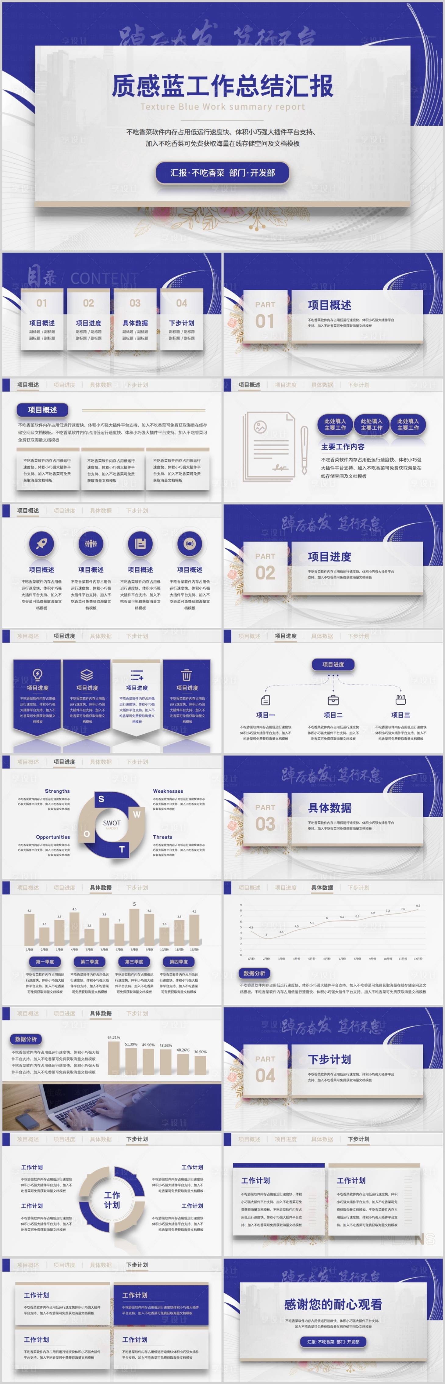 源文件下载【享设计】搜索编号：81450025017516358【质感蓝色年终工作总结计划汇报PPT】