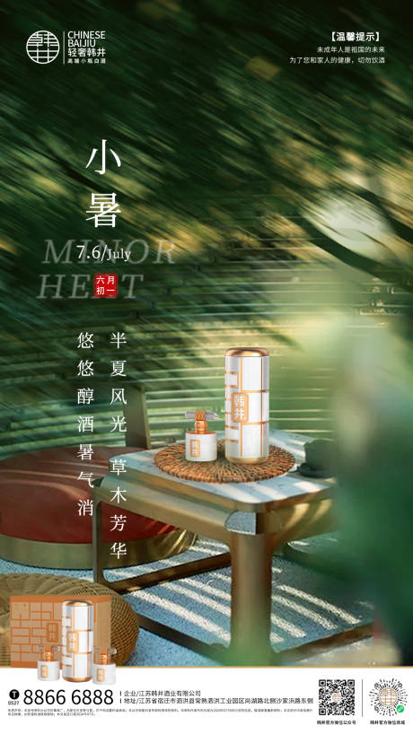 源文件下载【小暑节气海报】编号：74600024888659147