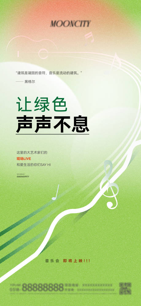 源文件下載【享設計】搜索編號：64600025349075143【音樂會活動海報】