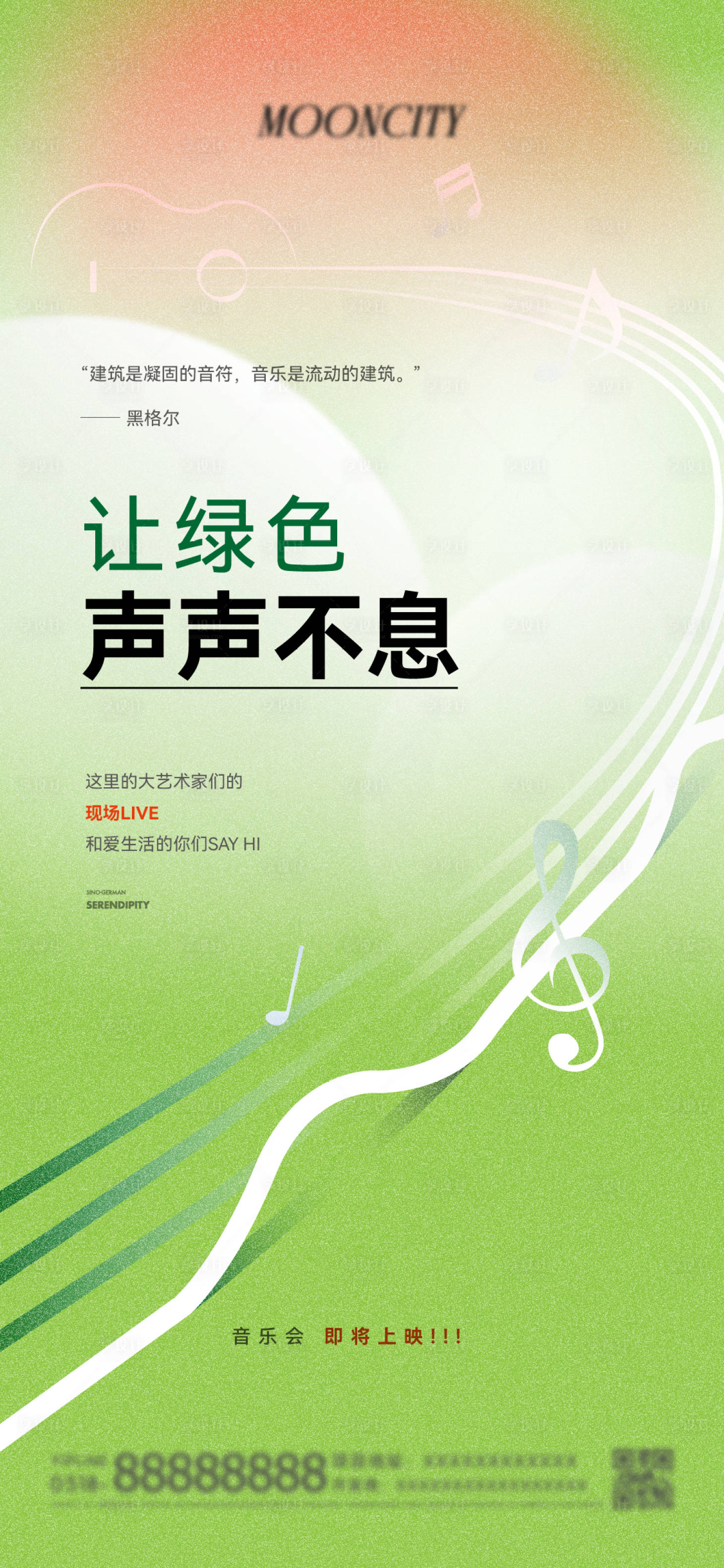 源文件下載【享設計】搜索編號：64600025349075143【音樂會活動海報】