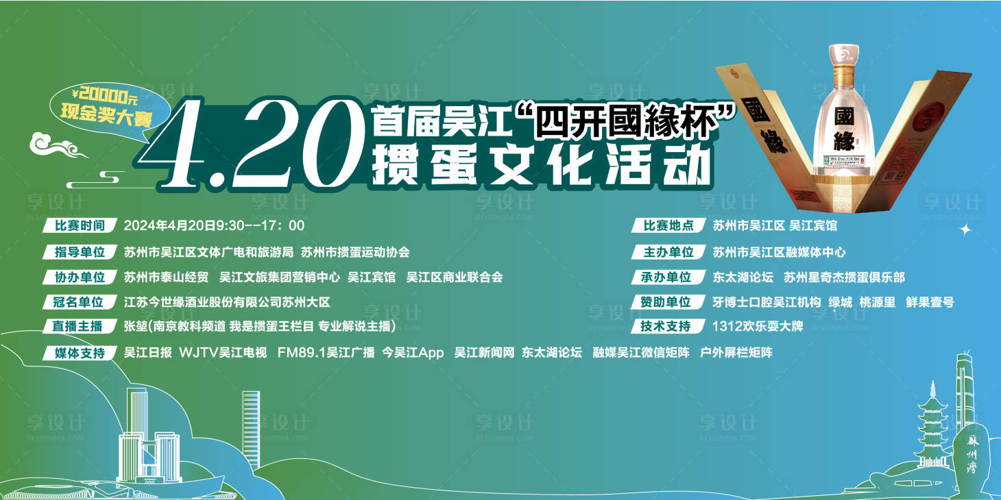 源文件下载【国缘杯掼蛋背景】编号：86490024976226516
