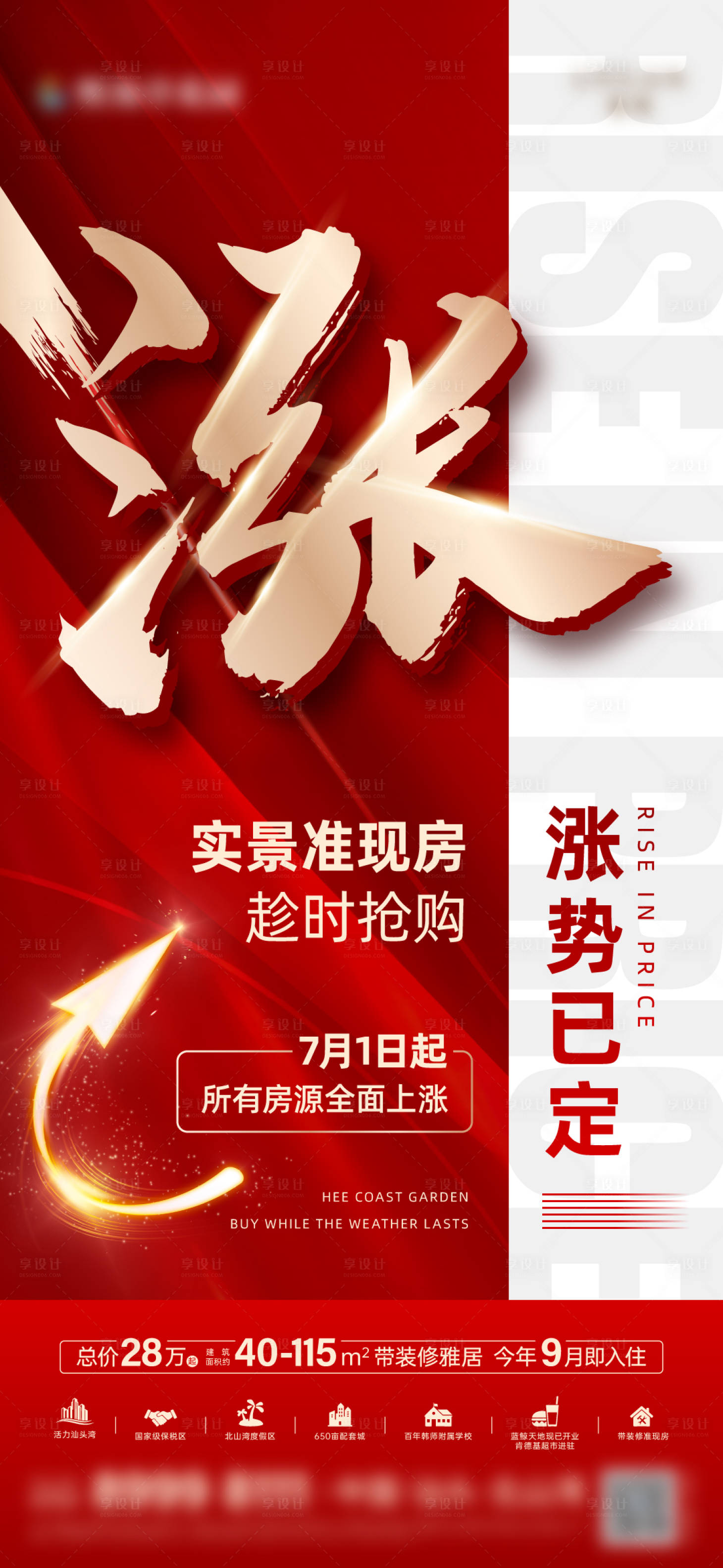 源文件下載【享設計】搜索編號：28160025411785197【漲價單圖】