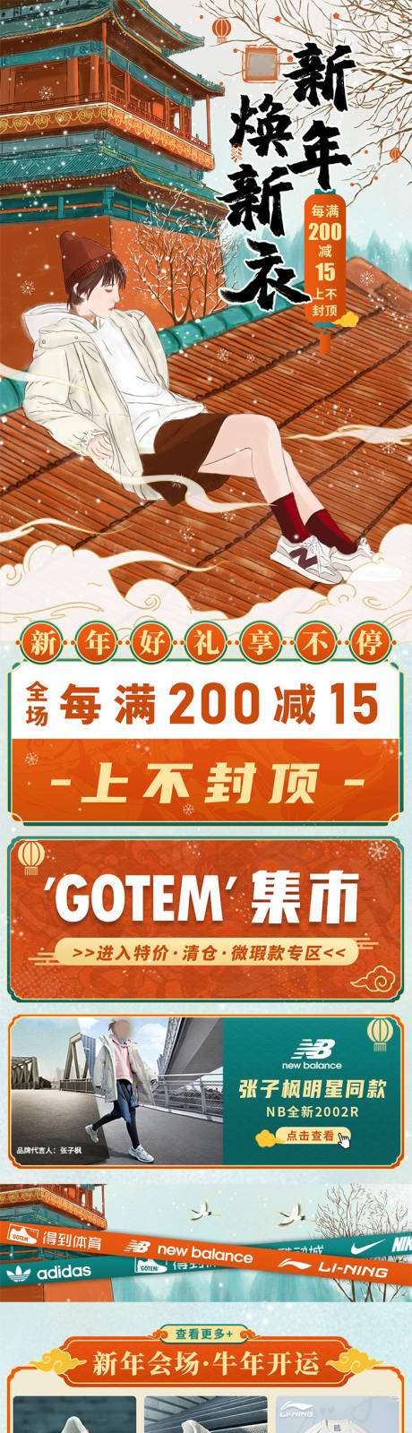 源文件下载【新年焕新电商首页】编号：12420025009906715