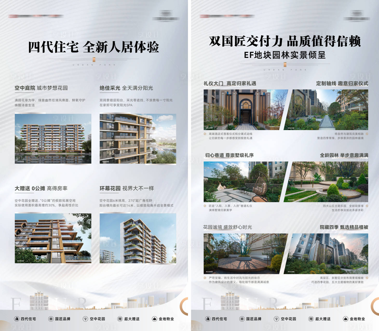 源文件下載【享設計】搜索編號：68450025336708889【地產戶型價值點系列海報】