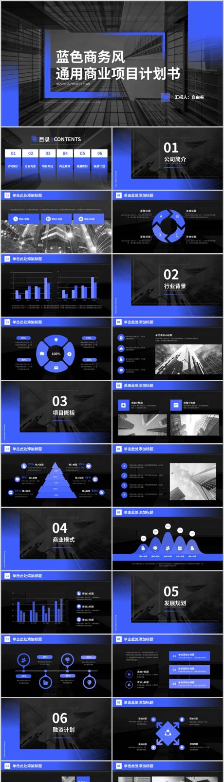 源文件下载【商务风商业计划书.PPT】编号：17170025090116433