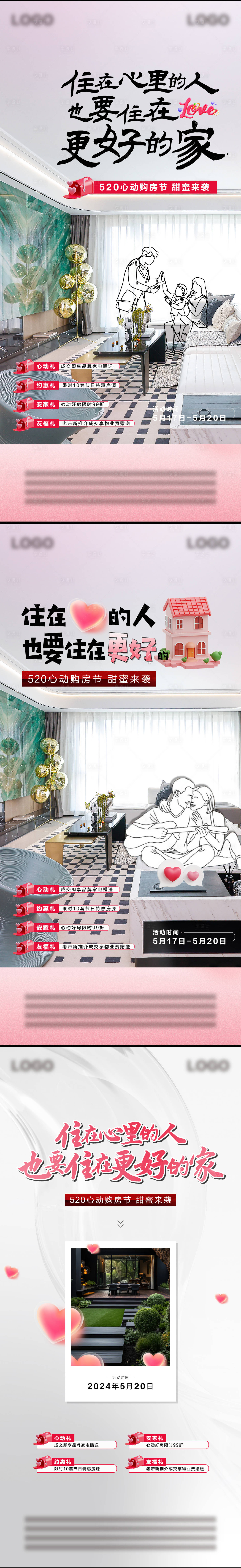 源文件下載【地產520購房節活動海報】編號：37800025147746803