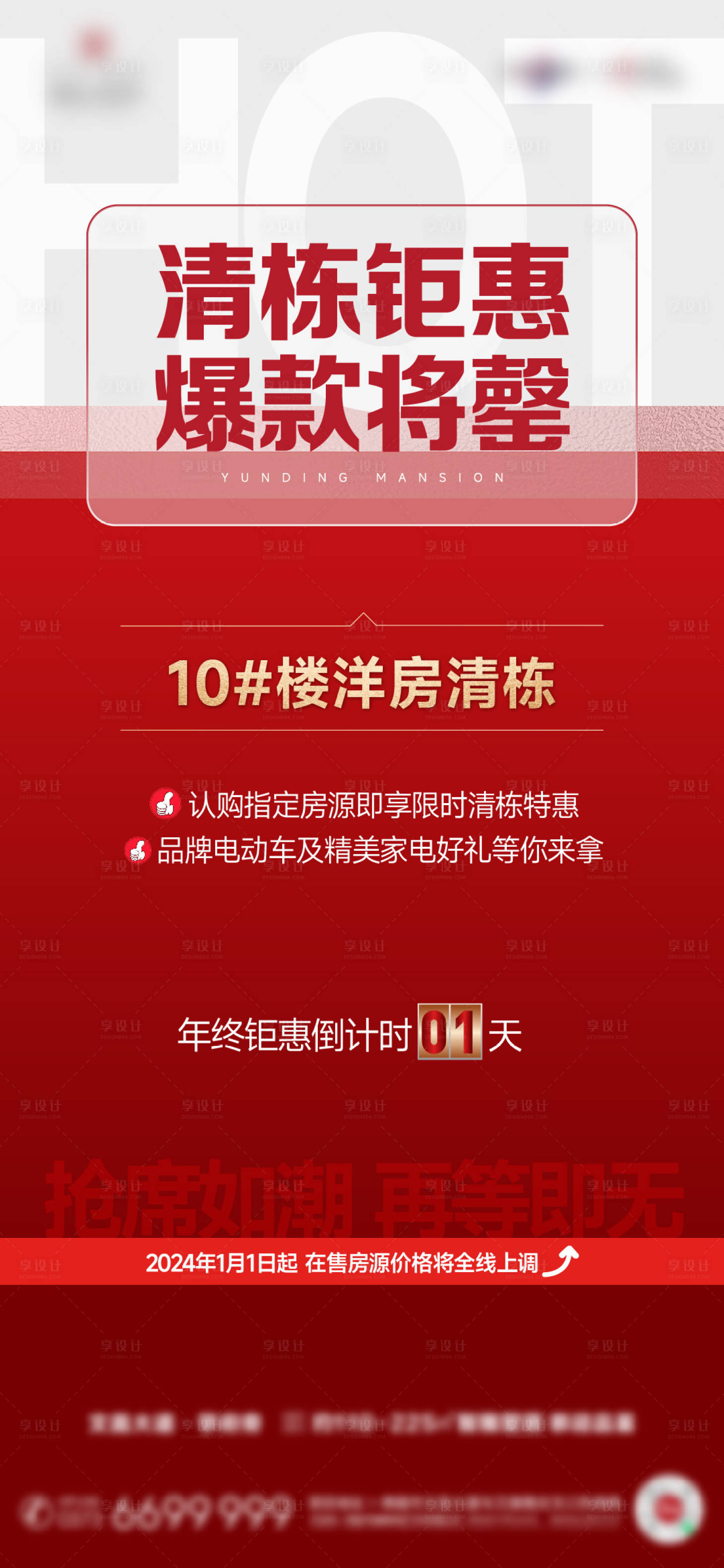 源文件下載【享設計】搜索編號：93960025158803010【清棟黃金周大字報熱銷稿政策海報】