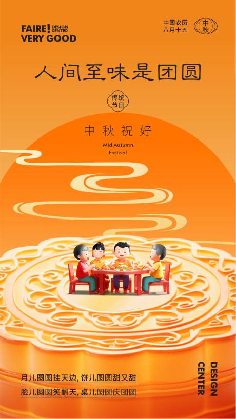 源文件下载【中秋海报】编号：43830025274667028