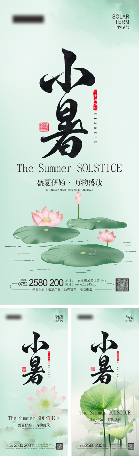 源文件下載【小暑】編號：75680024933378791