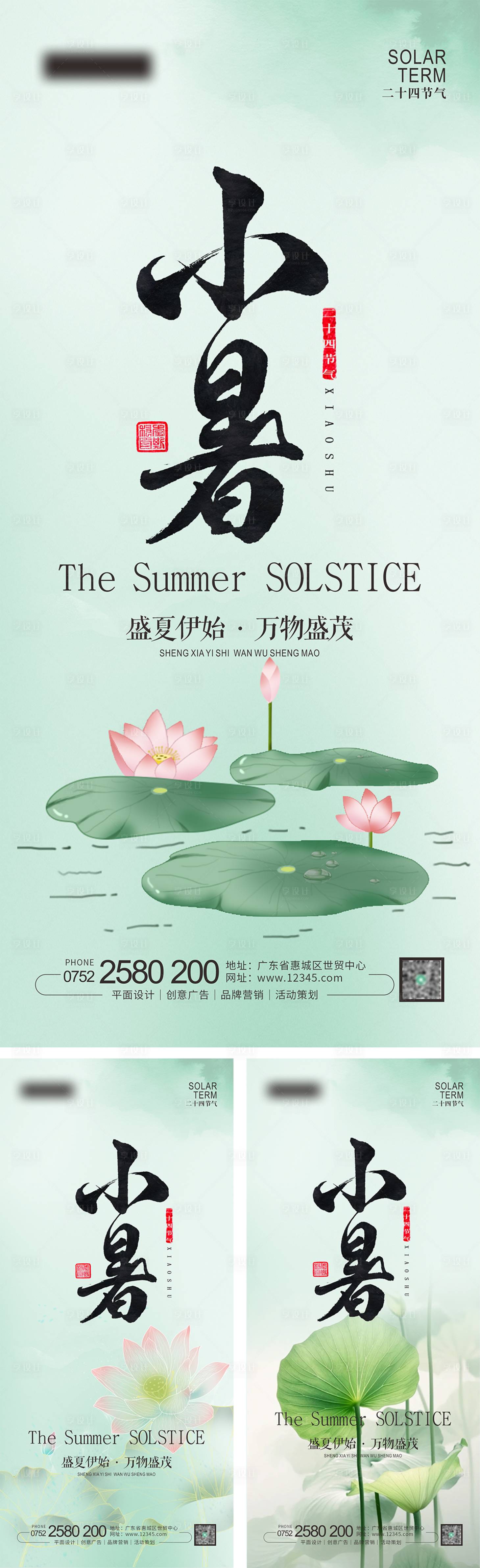 源文件下載【小暑】編號：75680024933378791