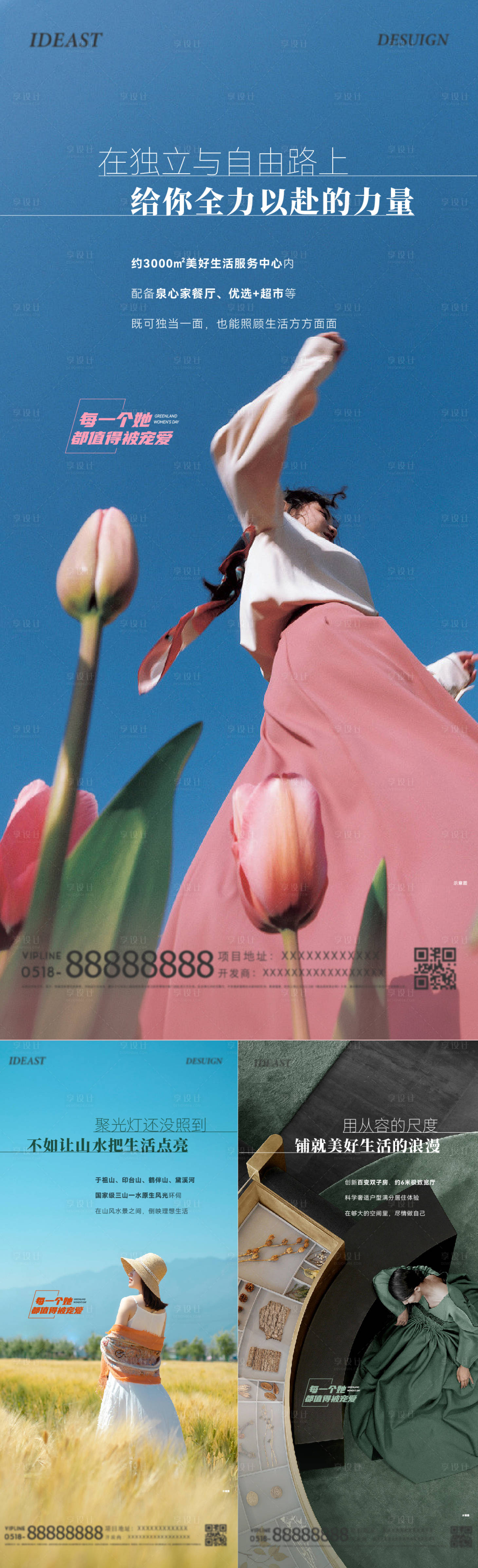 源文件下載【享設計】搜索編號：35560024977588508【女神節節日海報】