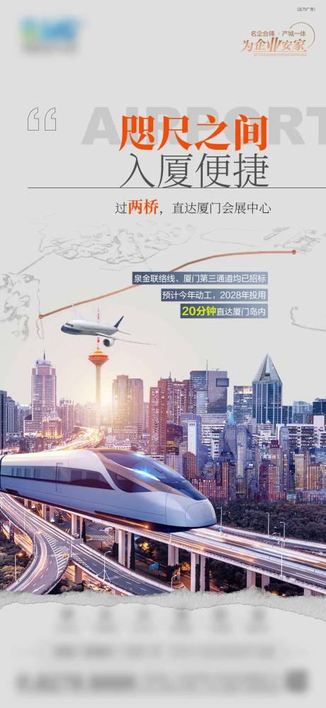 源文件下載【產(chǎn)業(yè)園地產(chǎn)交通海報(bào)】編號(hào)：79270025067851763