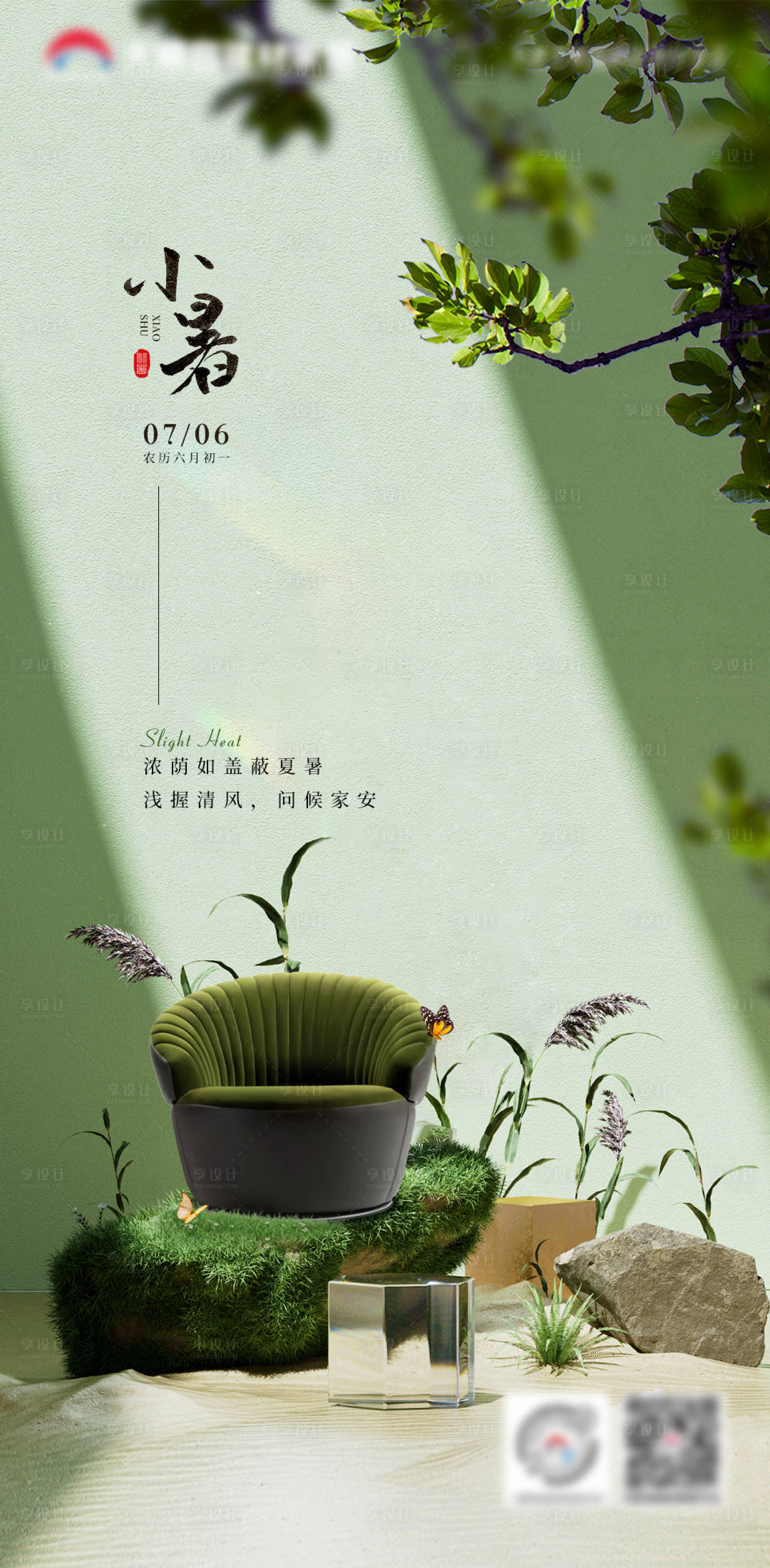 源文件下載【享設計】搜索編號：90330024925824285【小暑節氣海報】