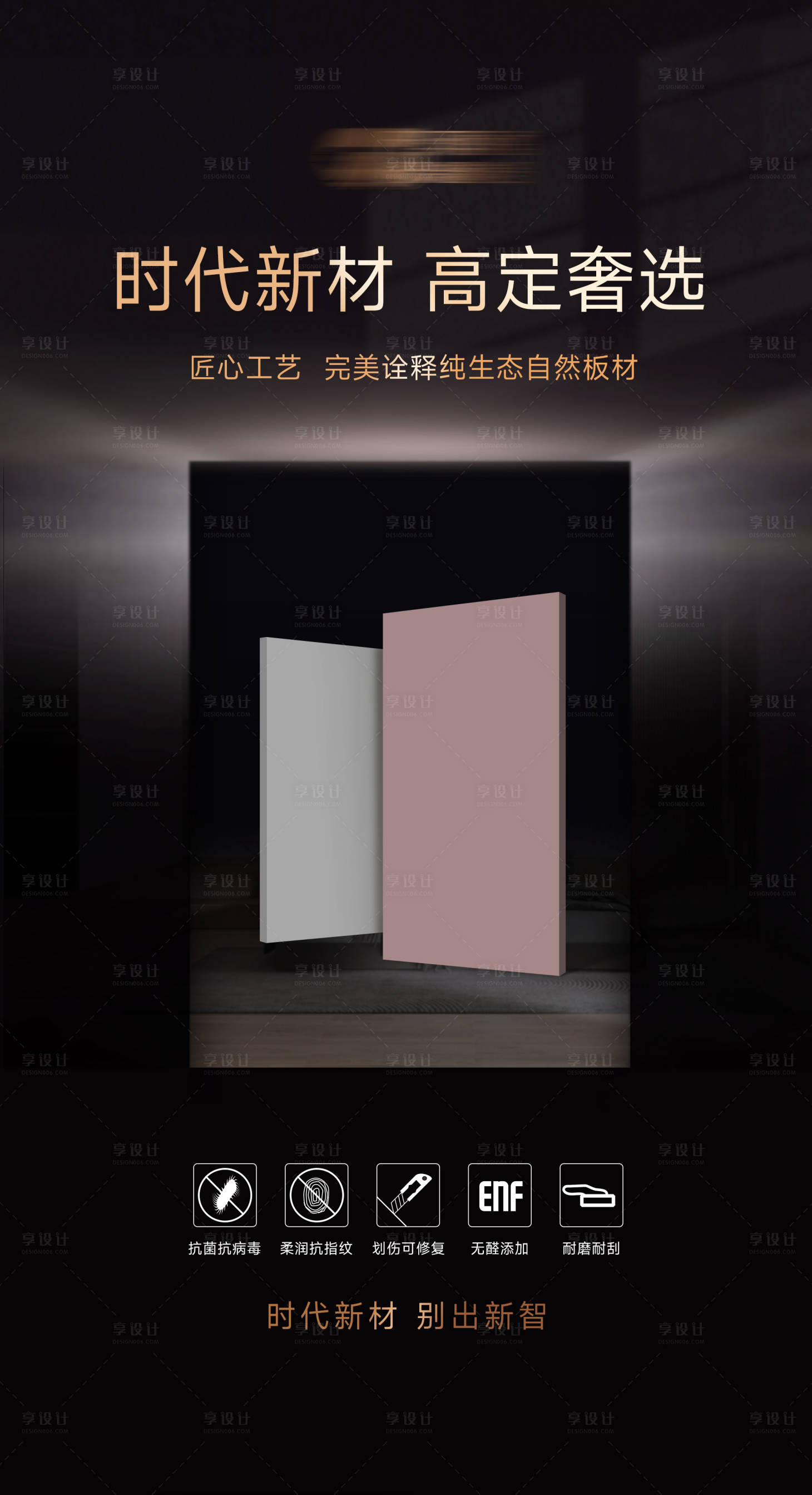 源文件下载【板材产品海报】编号：94800025026221372