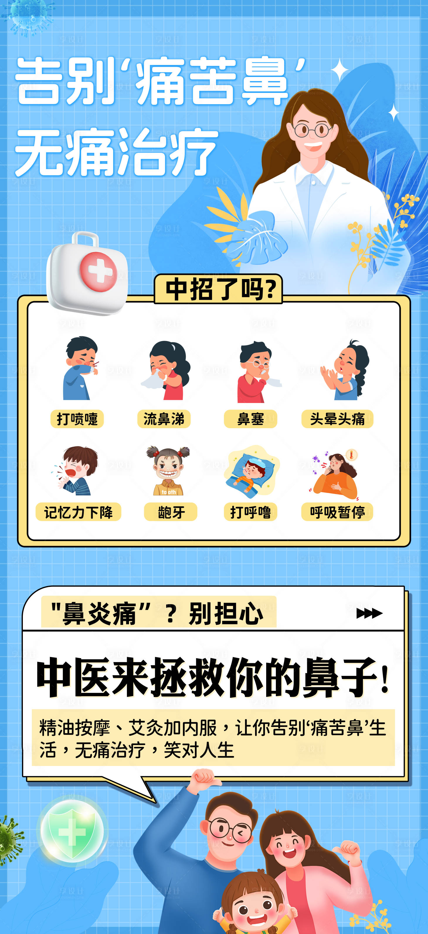 源文件下载【中医鼻炎艾灸海报】编号：81080024971813198