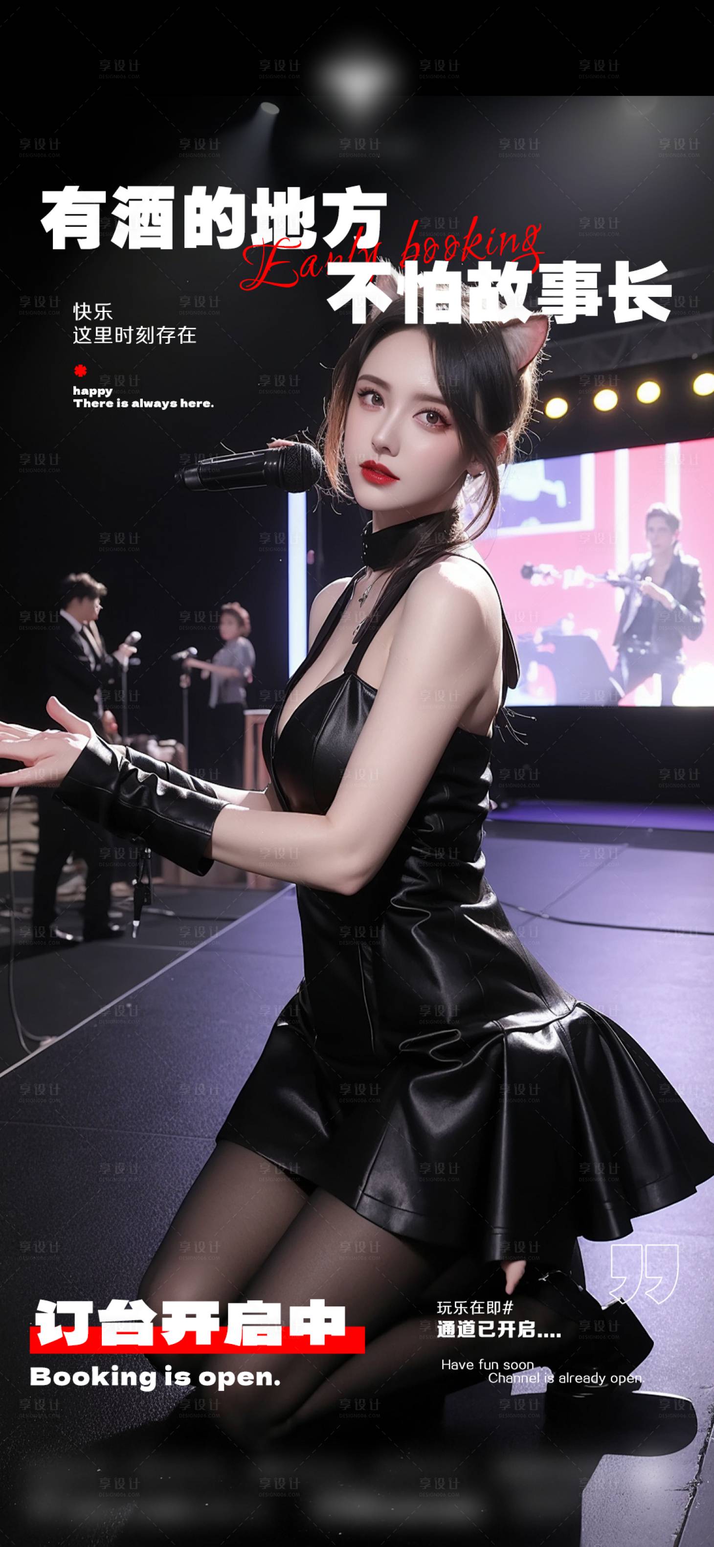 源文件下载【享设计】搜索编号：74860024927059700【酒吧邀约海报】