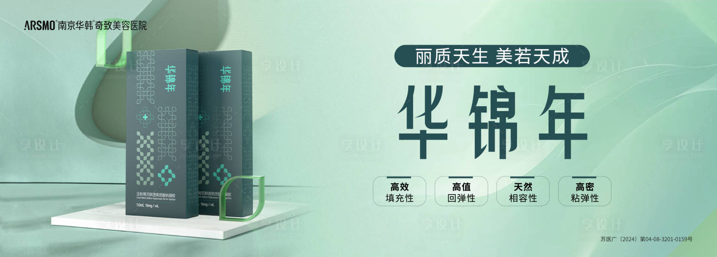源文件下載【享設計】搜索編號：10820025330763241【醫美產品banner】