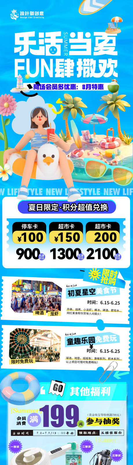 源文件下载【商场夏日活动长图】编号：72650025194939983