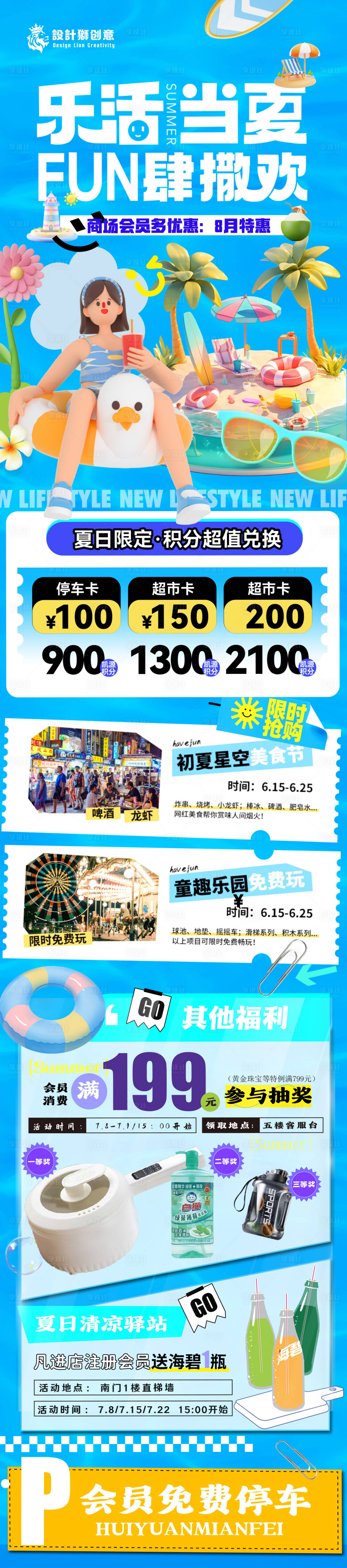源文件下载【享设计】搜索编号：72650025194939983【商场夏日活动长图】