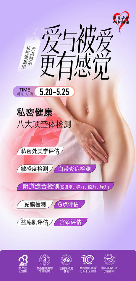 源文件下载【整形美容海报】编号：84470025014971651