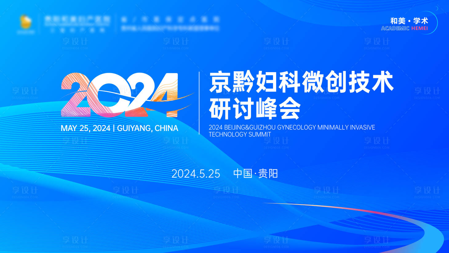 源文件下载【享设计】搜索编号：11720025126153175【学术会主画面背景板】