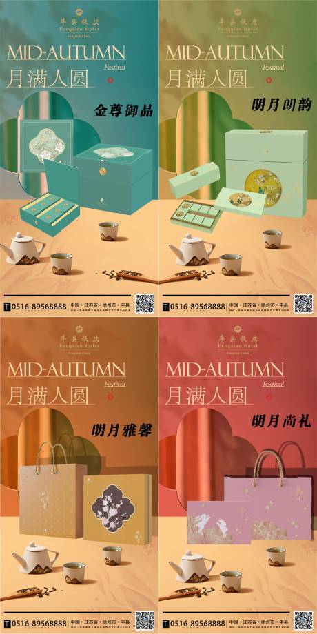 源文件下载【享设计】搜索编号：28770025190686327【中秋节月饼礼盒宣传海报】