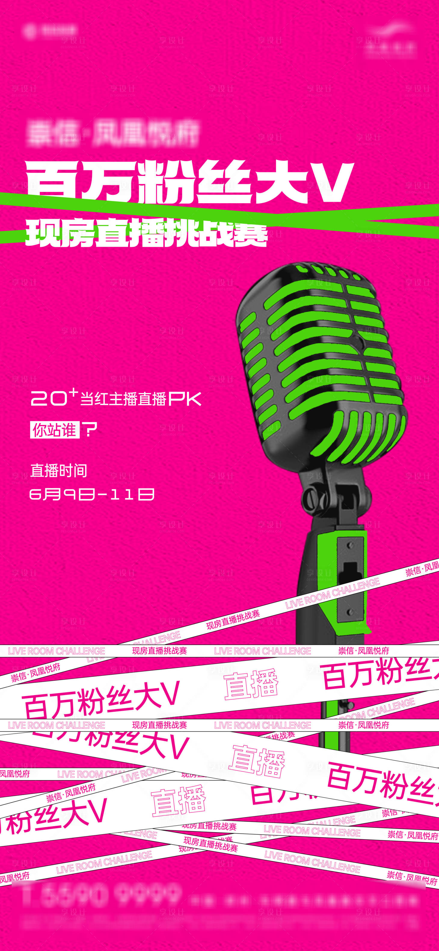 源文件下载【享设计】搜索编号：62500025283068616【抖音直播海报】