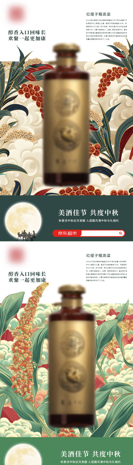 源文件下載【享設(shè)計(jì)】搜索編號(hào)：97220025151985652【白酒中秋海報(bào)】