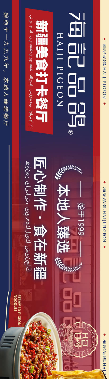 源文件下载【新疆菜宣传还好吧】编号：52060024360921079