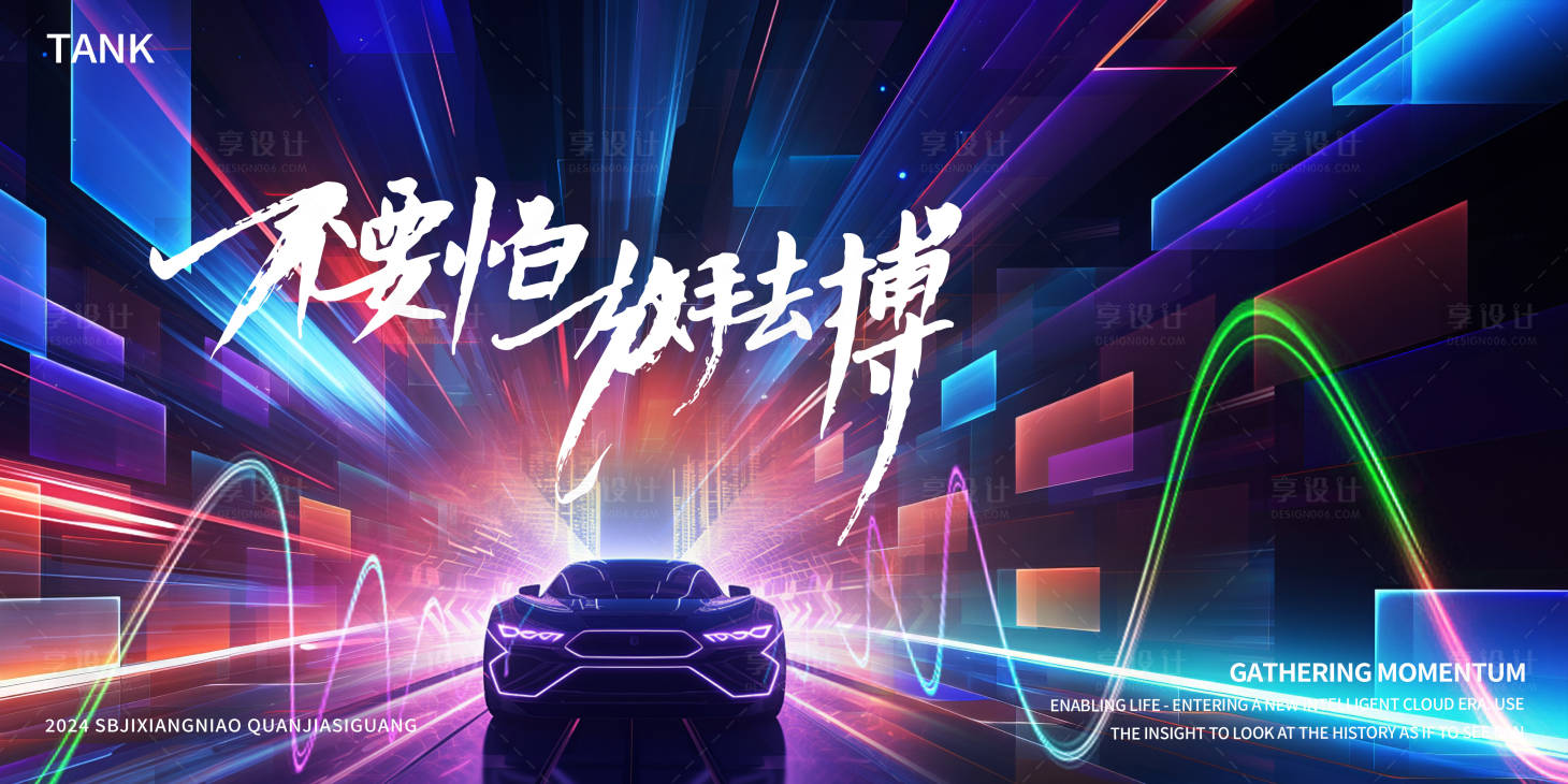 源文件下載【享設計】搜索編號：62960025028176411【潮流酷炫機車風道路背景板】