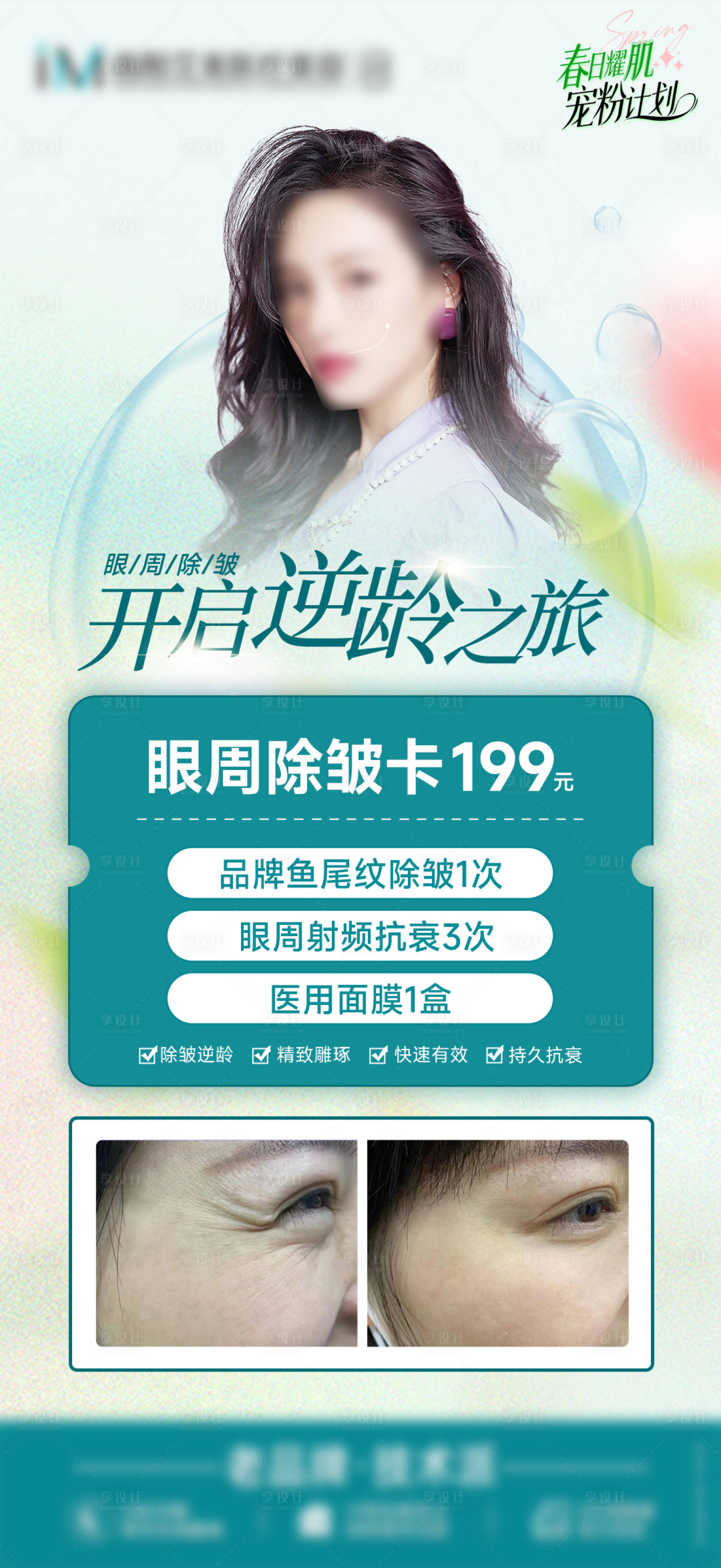 源文件下载【享设计】搜索编号：66790025439501225【除皱】