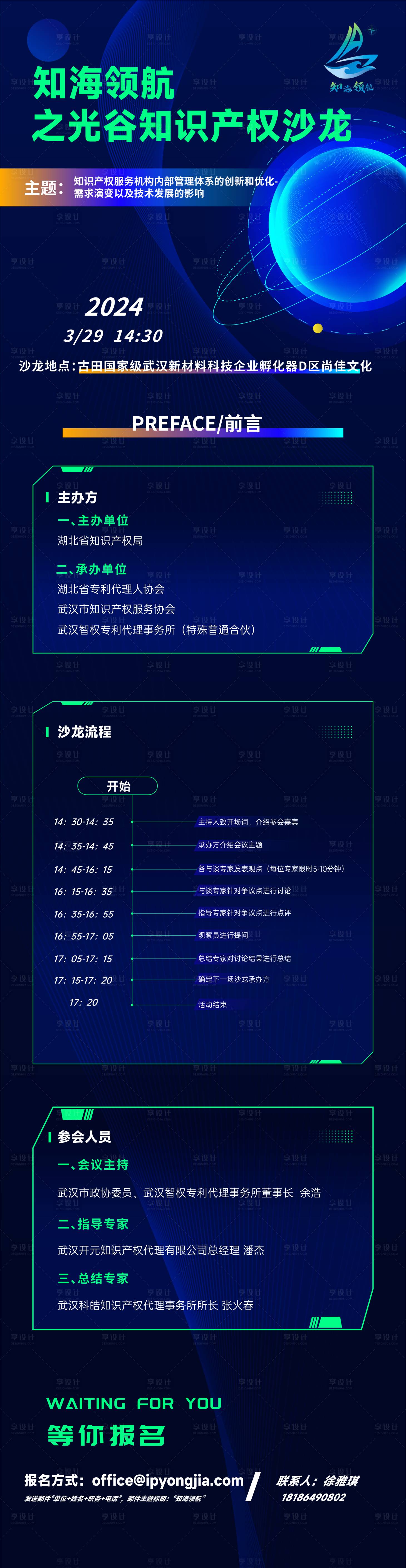 源文件下载【企业培训活动长图】编号：12050024934354747