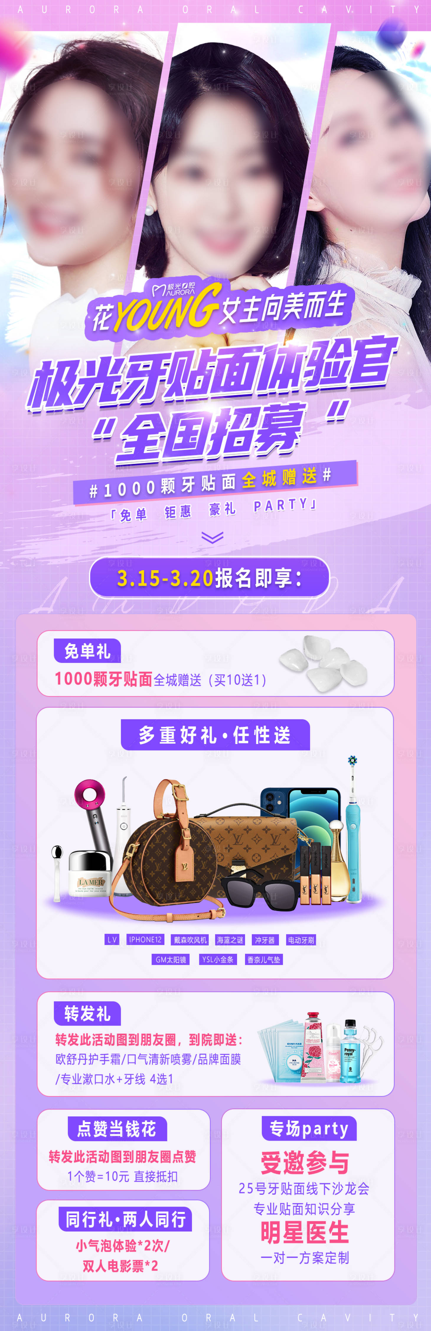 源文件下載【享設計】搜索編號：54680025410338145【口腔招募長圖】