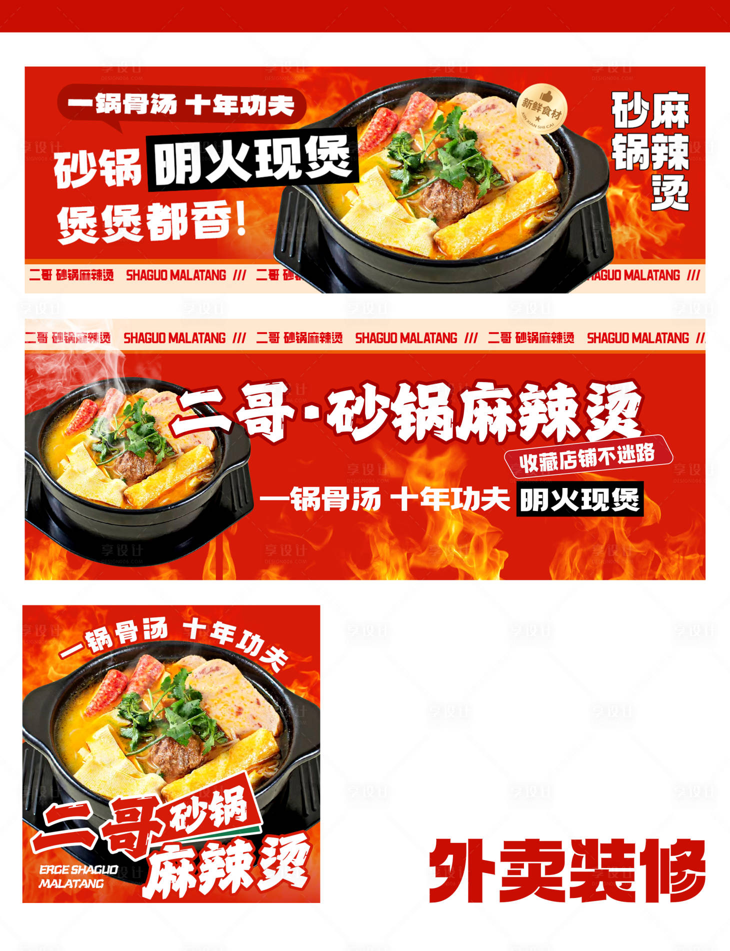 源文件下載【享設計】搜索編號：18070025254736541【麻辣燙美團外賣店鋪裝修】