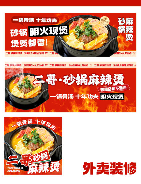 源文件下载【麻辣烫美团外卖店铺装修】编号：18070025254736541